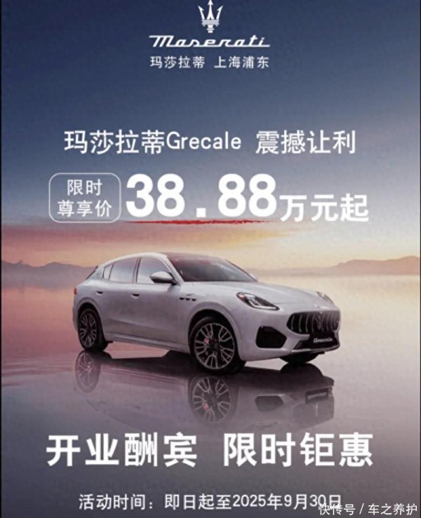 实盘配资炒股 曾加价20万提车，如今新车降到30万多万，玛莎拉蒂也卖不动了吗？